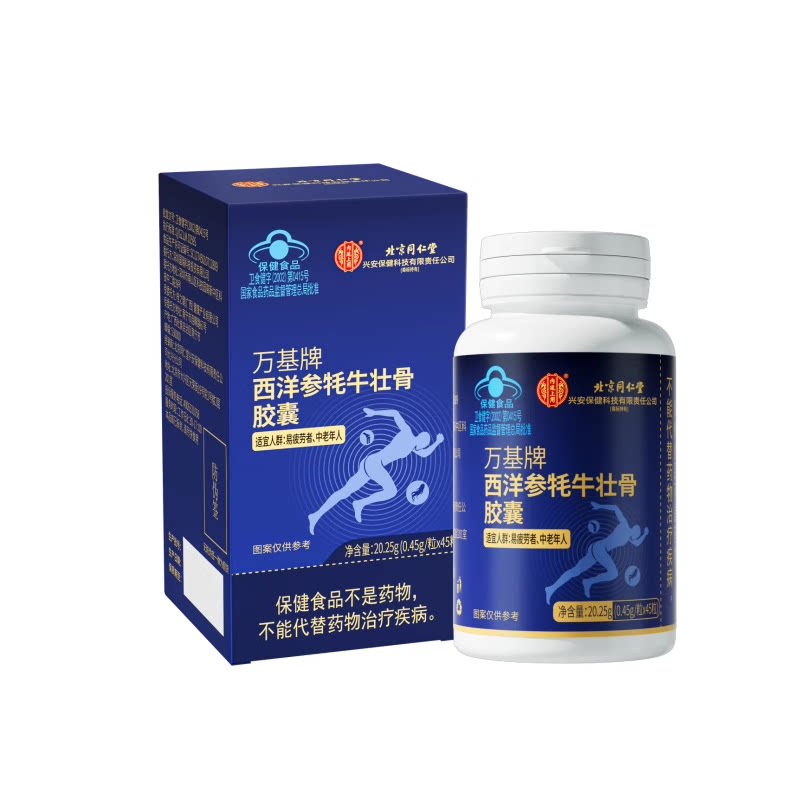 北京同仁堂 万基牌西洋参牦牛壮骨胶囊 20.25g(0.45g*45粒)/盒