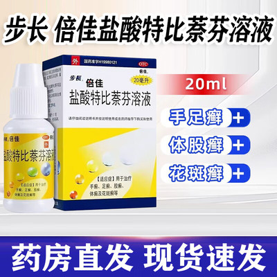【步长】盐酸特比萘芬溶液1%*20ml*1瓶/盒