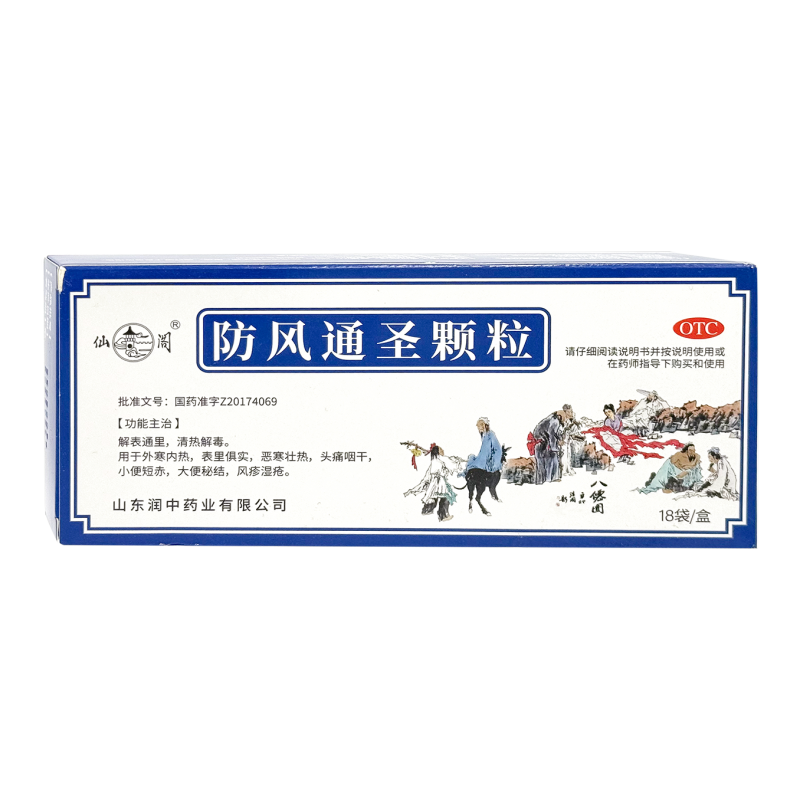 【仙阁】防风通圣颗粒3g*18袋/盒