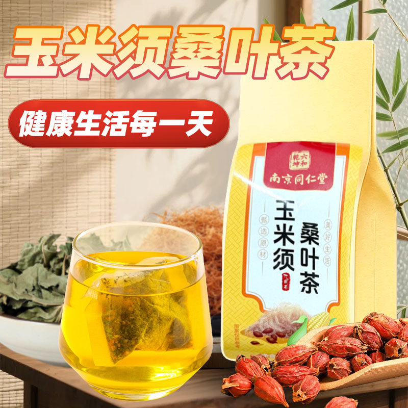 南京同仁堂玉米须桑叶茶图片