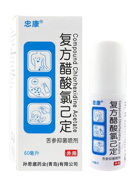 忠康复方醋酸氯己定苦参抑菌喷剂60ml金黄色葡萄球大肠杆菌抑菌