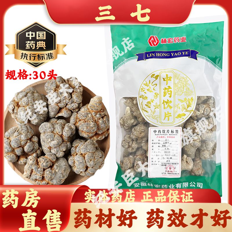 三七中药饮片30头云南文山三七中药材正品官方旗舰店药典三七花茶