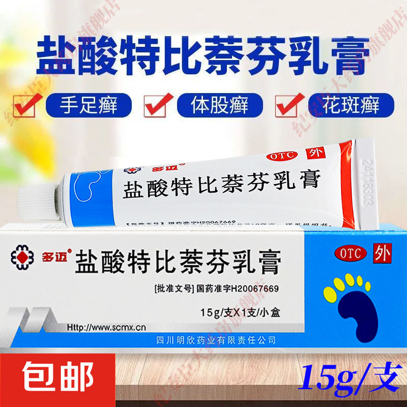 【多迈】盐酸特比萘芬乳膏15g*1支/盒