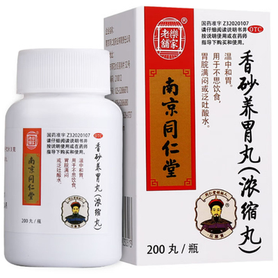 【乐家老铺】香砂养胃丸(浓缩丸)0.375g*200丸/盒养胃拉肚子肠胃胃酸脾虚
