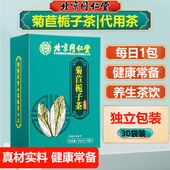 北京同仁堂菊苣栀子茶150g正品 茯苓栀子茶菊苣茶代用茶茯苓菊苣