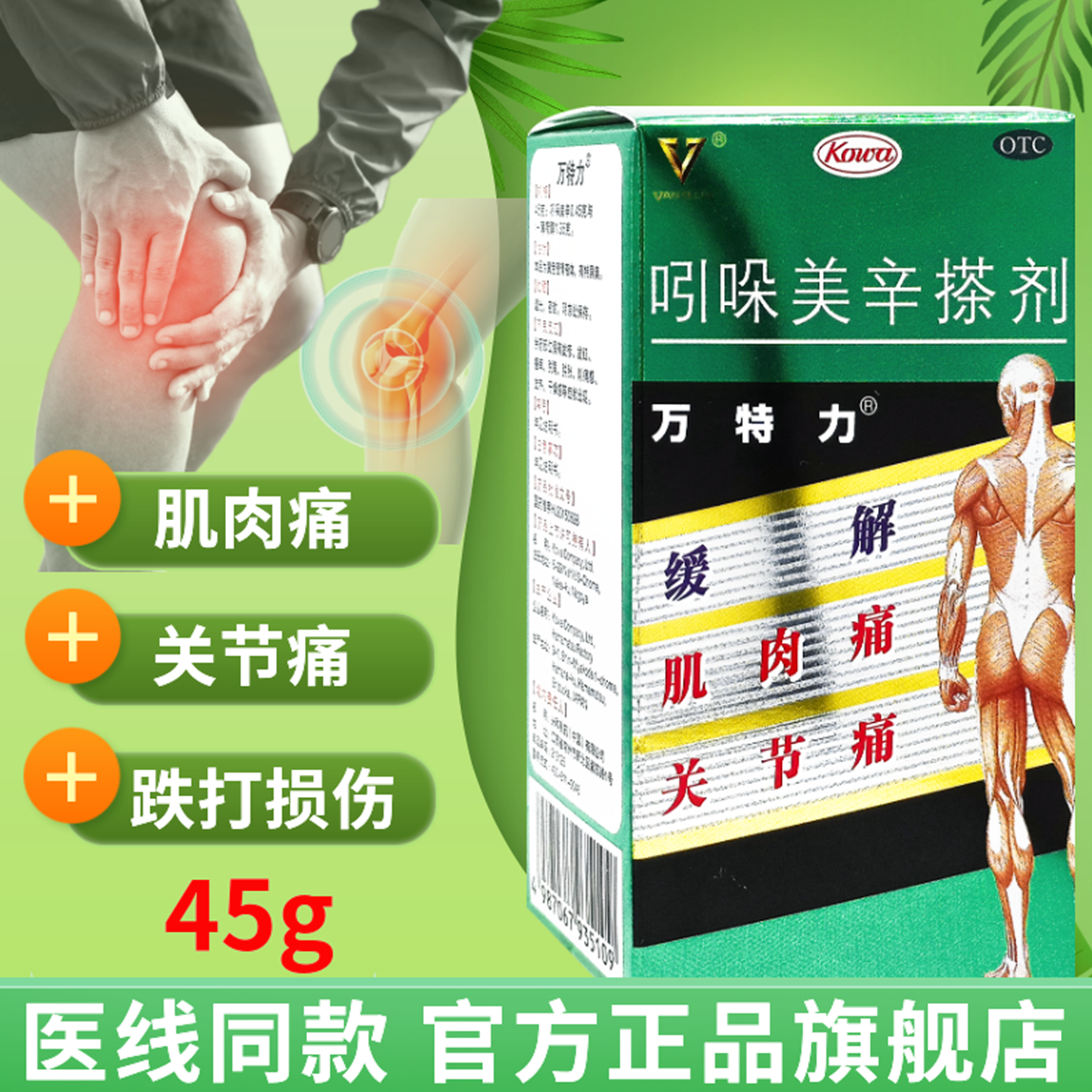 万特力吲哚美辛搽剂进口正品官方旗舰店肌肉关节痛腱鞘炎扭伤外用