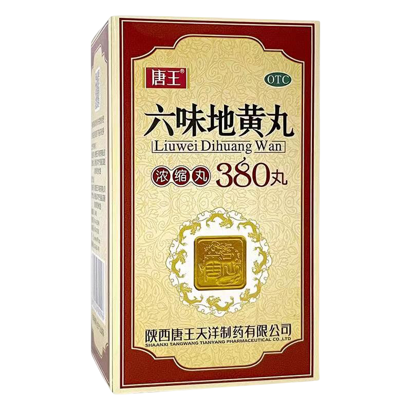 唐王六味地黃丸濃縮丸380丸滋陰補(bǔ)腎頭暈耳鳴腰膝酸軟盜汗遺精