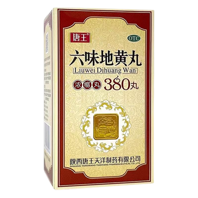 【唐王】六味地黄丸(浓缩丸)380丸*1瓶/盒腰膝酸软头晕耳鸣滋阴补肾头晕盗汗遗精