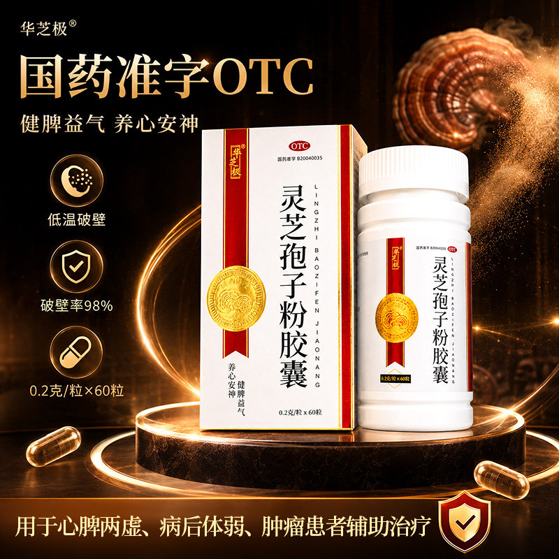 国药准字】破壁灵芝孢子粉胶囊正品官方旗舰店强免疫肿瘤病后体弱