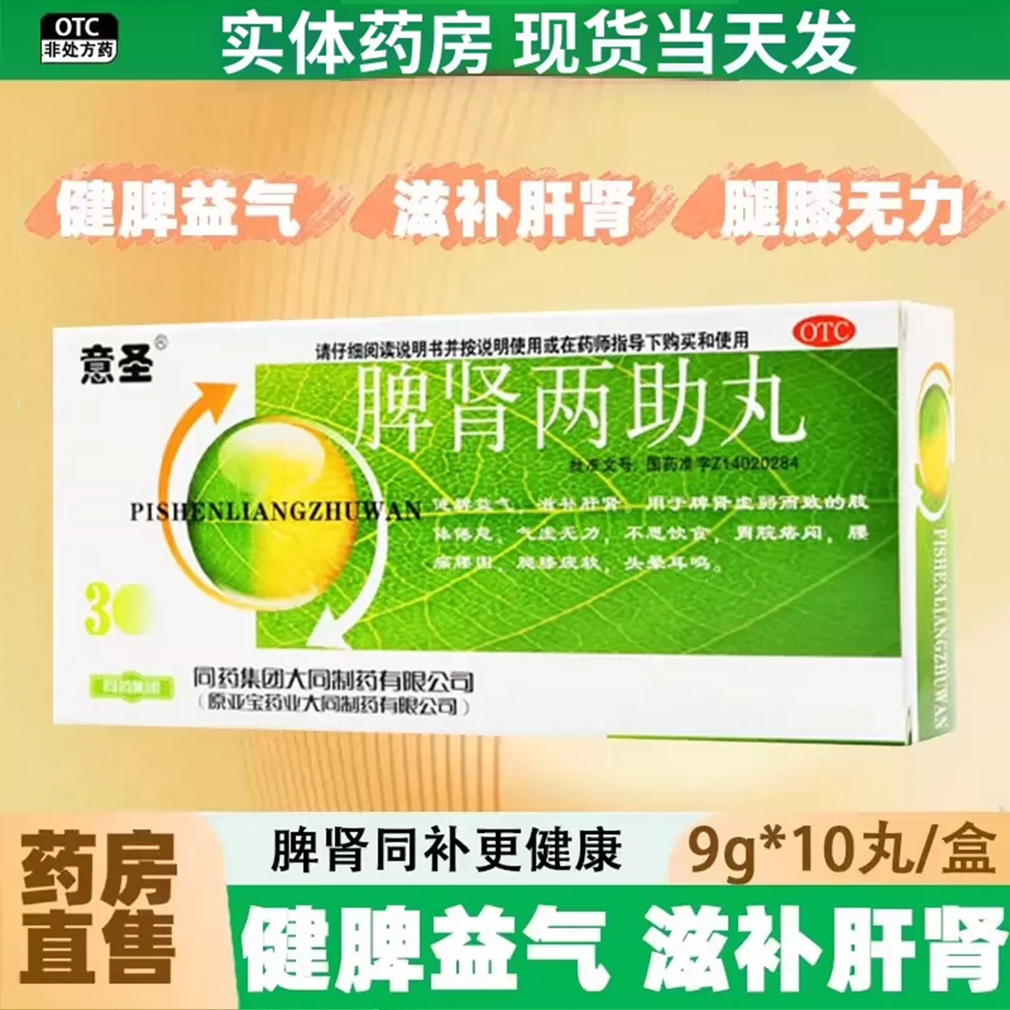 意圣脾肾两助丸10丸正品官官方旗舰店肢体倦怠气虚无力不思饮食