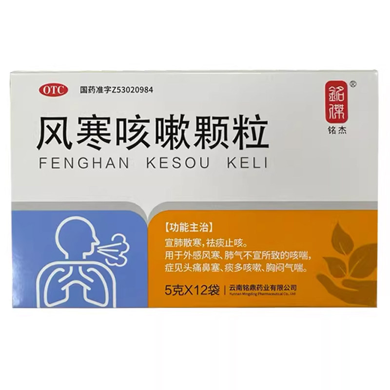铭杰风寒咳嗽颗粒12袋祛痰止咳外感风寒咳喘头痛鼻塞咳嗽胸闷气喘