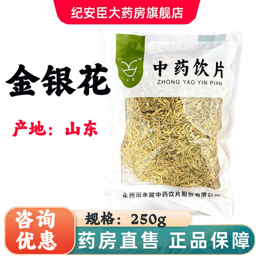 永靛金银花250g/袋中药饮片中药材正品官方旗舰店干货山东产地