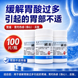 致和碳酸氢钠片100片/瓶缓解胃酸过多引起的胃痛胃灼热感烧心反酸