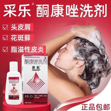 采乐酮康唑洗剂头皮屑花斑藓汗斑脂溢性皮炎无激素医用洗发液水彩
