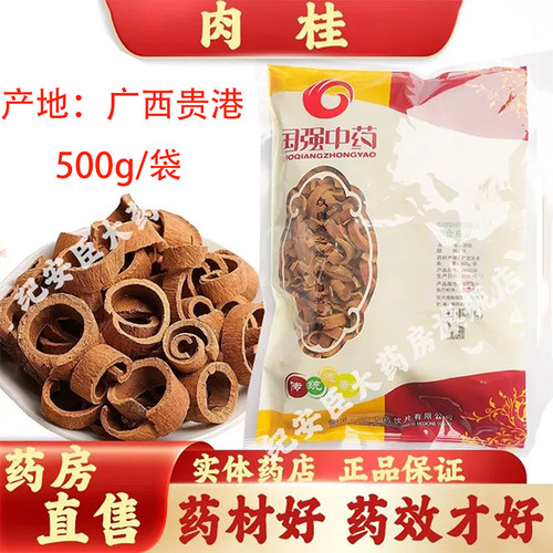 国强 肉桂中药饮片 正宗广西中药材正品500g官方大药房直售