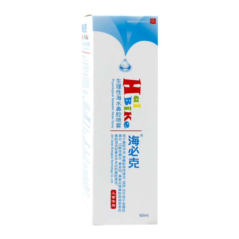 海必克生理性海水鼻腔喷雾60ml儿童冲洗鼻腔急慢性鼻炎过敏性鼻炎
