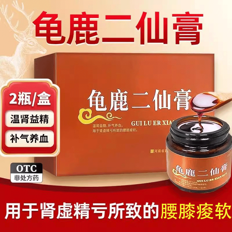 瑞竹堂龟鹿二仙膏正品100g*2瓶中药温肾益精补气养血肾虚精亏旗舰,OTC药品/国际医药,健脾益肾,淘宝优惠券,粉丝福利购,淘宝优惠卷
