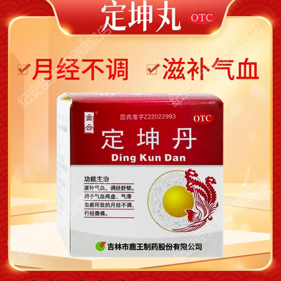 6盒起发金合定坤丹1丸滋补气血调经舒郁月经不调行经腹痛正品