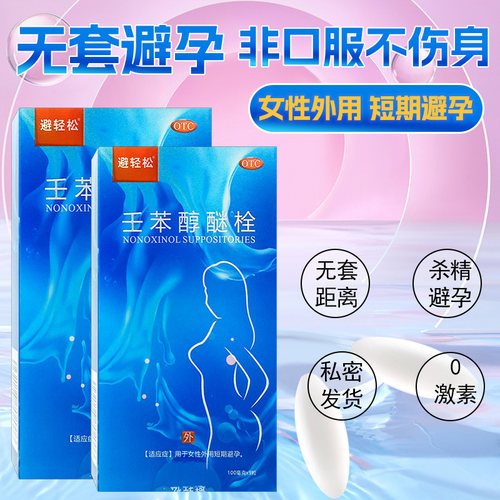 妇女避孕非内服 体验裸入感觉