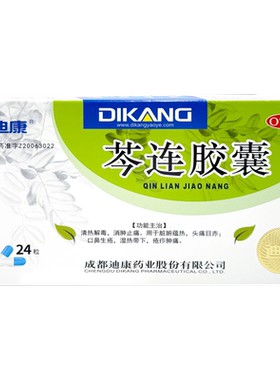 迪康 芩连胶囊0.44g*24粒清热解毒消肿止痛头痛目赤口鼻生疮正品