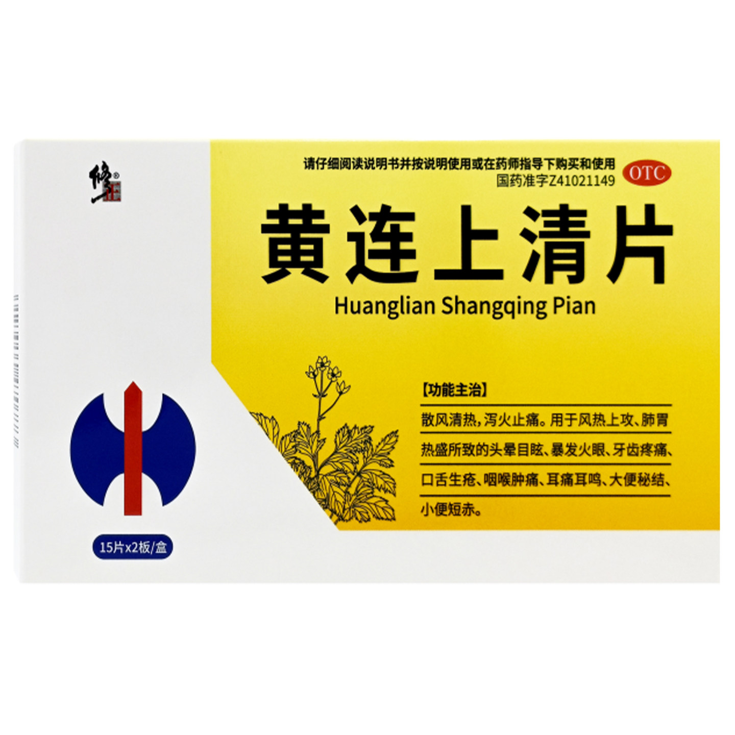 修正黄连上清片30片正品官方旗舰泻火清热药止痛咽喉耳痛国药准字