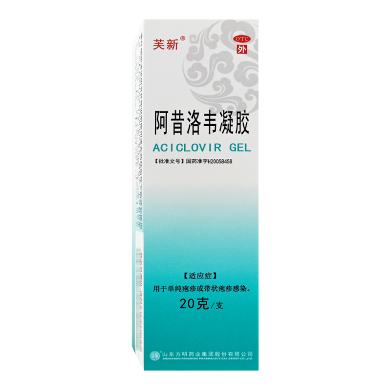 芙新阿昔洛韦凝胶20g单纯疱疹或带状疱疹感染官方大药房旗舰店