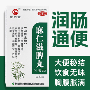 普济堂麻仁滋脾丸90g润肠通便消食大便秘结胸腹胀满饮食无味正品