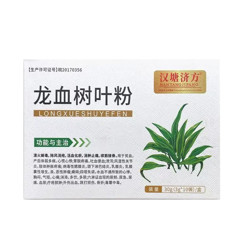 龙血树叶粉3g*10袋正品中药饮片中药材消火解毒活血化瘀消肿止痛