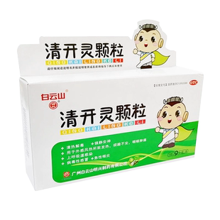 白云山 9袋病毒性感冒咽喉腫痛發(fā)熱上呼吸道感染 清開靈顆粒