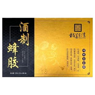 柏善仁生 保证官方旗舰店 药用酒制蜂胶中药饮片10瓶现货速发正品