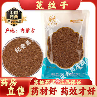 百岁臻选 旗舰店泡水喝菟丝子茶 菟丝子中药饮片内蒙古中药材正品