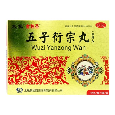 【太极】五子衍宗丸(浓缩丸)0.2g*120丸*2瓶/盒