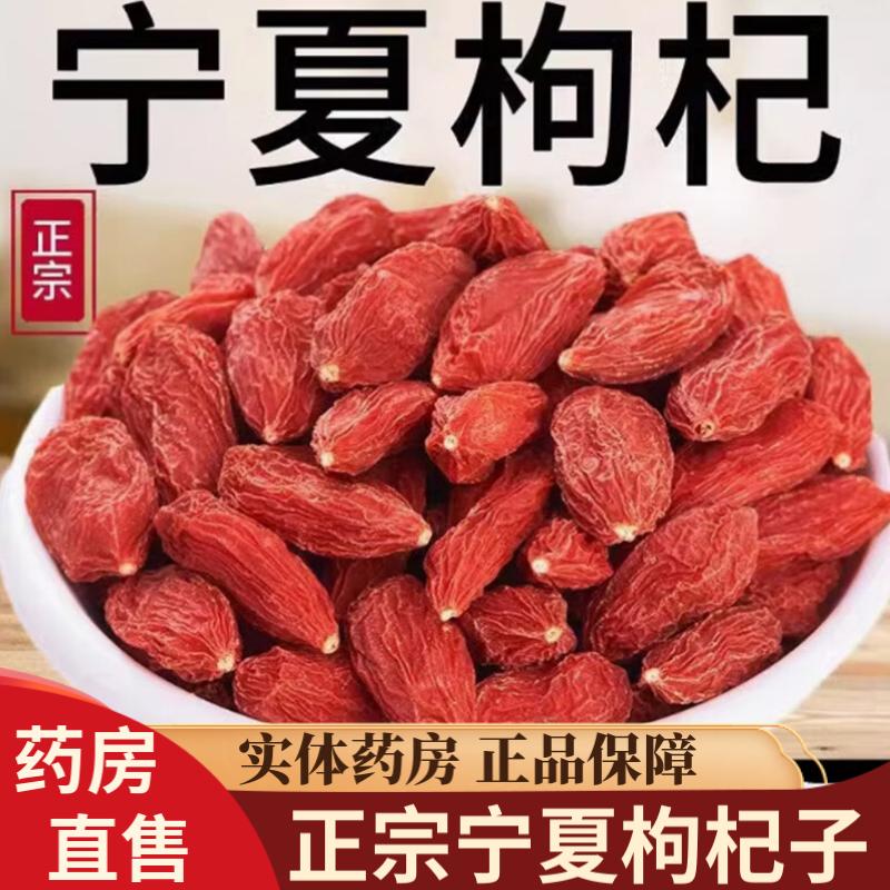 枸杞子茶宁夏中宁枸杞子500g正品官方旗舰店正宗中药饮片泡水泡酒