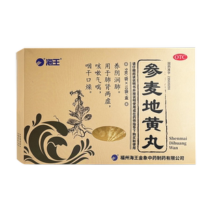 海王金象参麦地黄丸10袋养阴润肺肺肾两虚咳嗽气喘咽干口燥正品