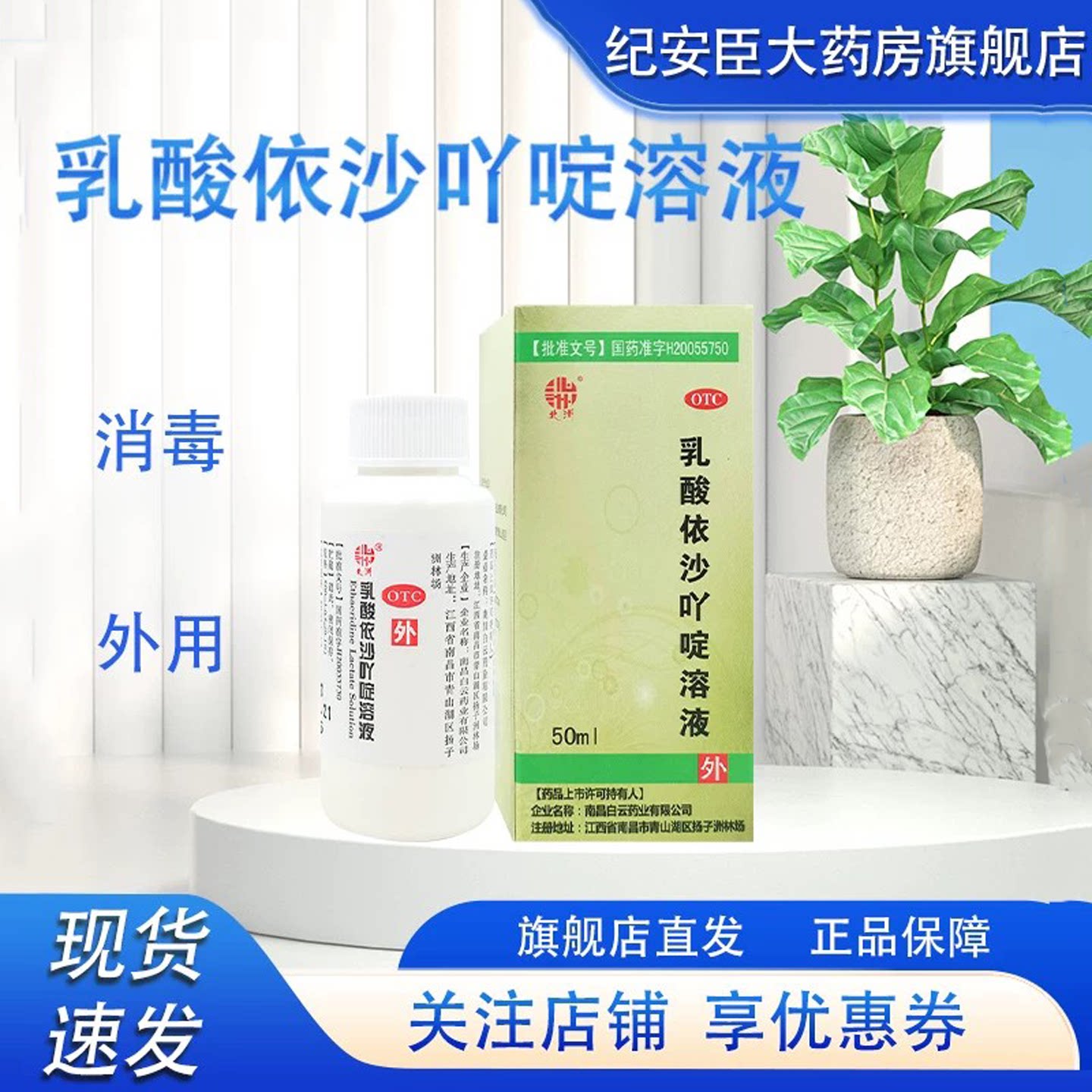 北洲乳酸依沙吖啶溶液50ml丫创口消毒液绿色轻外伤感染官方旗舰店 - 实物图