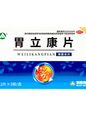 斯威 胃立康片36片健胃和中顺气化滞消化不良倒饱嘈杂呕吐胀满