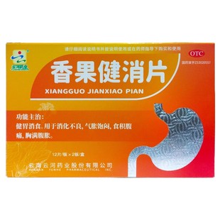 云河药业香果健消片24片消化不良气胀饱闷食积腹痛胸满腹胀正品