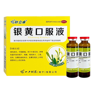 好立康 银黄口服液10ml*3支外感风热咽干痛口渴发热扁桃体炎咽炎