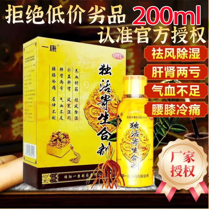 一康独活寄生合剂200ml祛风除湿补益肝肾腰膝冷痛正品官方旗舰店