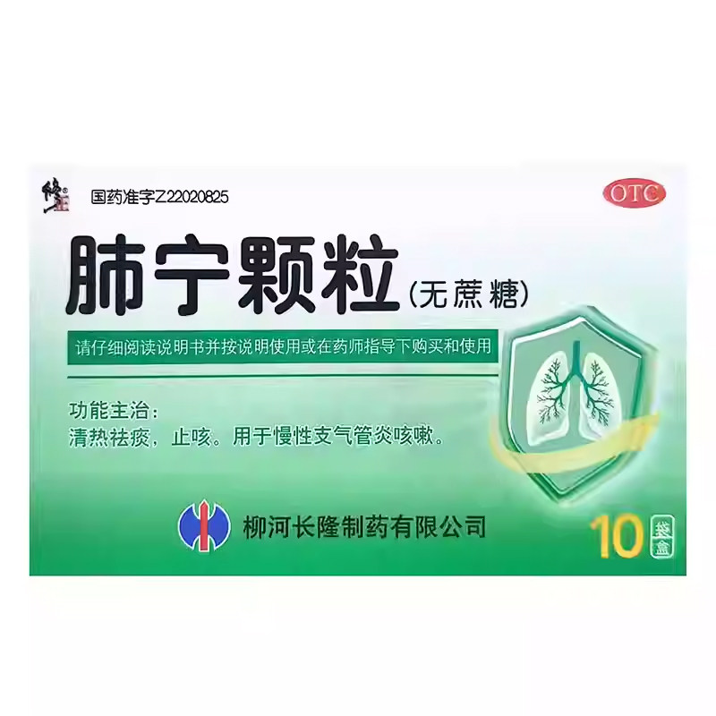 修正 肺宁颗粒10袋清热祛痰止咳用于慢性支气管炎咳嗽健康正品