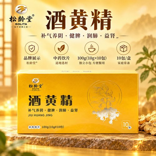 松龄堂酒黄精100g健康正品官方大药房旗舰店