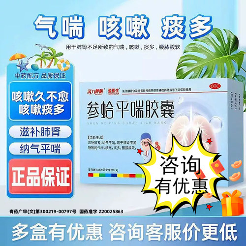 [盈医生]参蛤平喘胶囊0.3g*18粒/盒咳嗽气喘止咳化痰止咳化痰