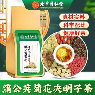 北京同仁堂蒲公英菊花决明子茶枸杞养生茶牛蒡根茶养生茶包泡水