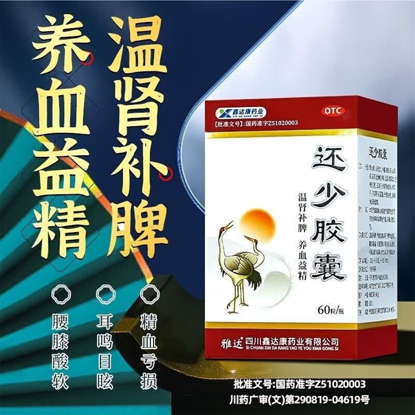 雅达还少胶囊0.42g*60粒温肾健脾耳鸣养血益精阳萎遗精官方正品药