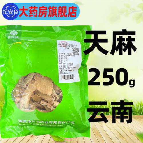 淳芝宝 天麻片250g产地云南中药饮片中药材正宗天麻切片旗舰店