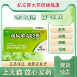 药信 Shufeng Jiedu Capsules 0,52G*36 Капсулы Shufeng очищает тепло и детоксифицирует лихорадку горла, боль в горле, головная боль, застой назального