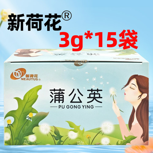 新荷花 蒲公英 3g*15袋/盒