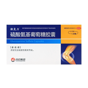 傲复力 硫酸氨基葡萄糖胶囊 0.25g*20粒原发性及继发性骨关节炎