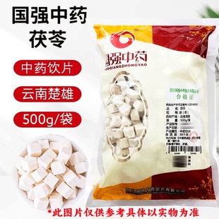国强茯苓中药材正品 官方旗舰店中药饮片干货500g泡水泡茶中国药典
