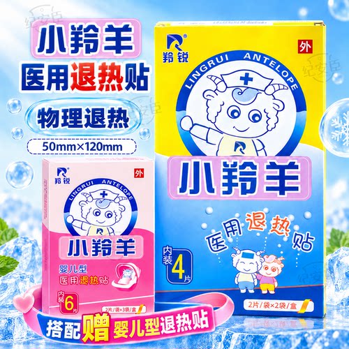 好效期正品直发小儿医用退热贴